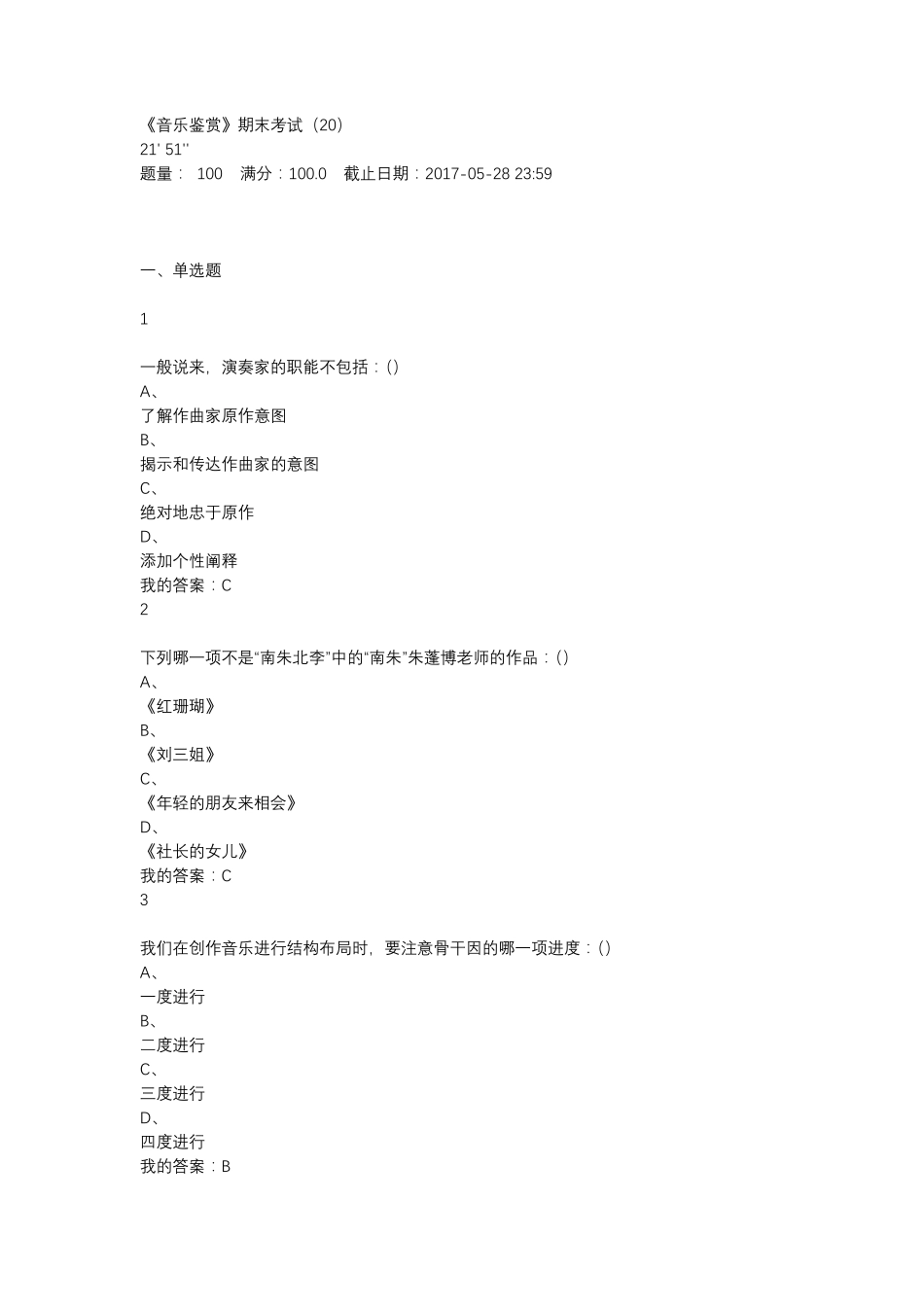 2017年尔雅通识课音乐鉴赏考试满分答案_第1页