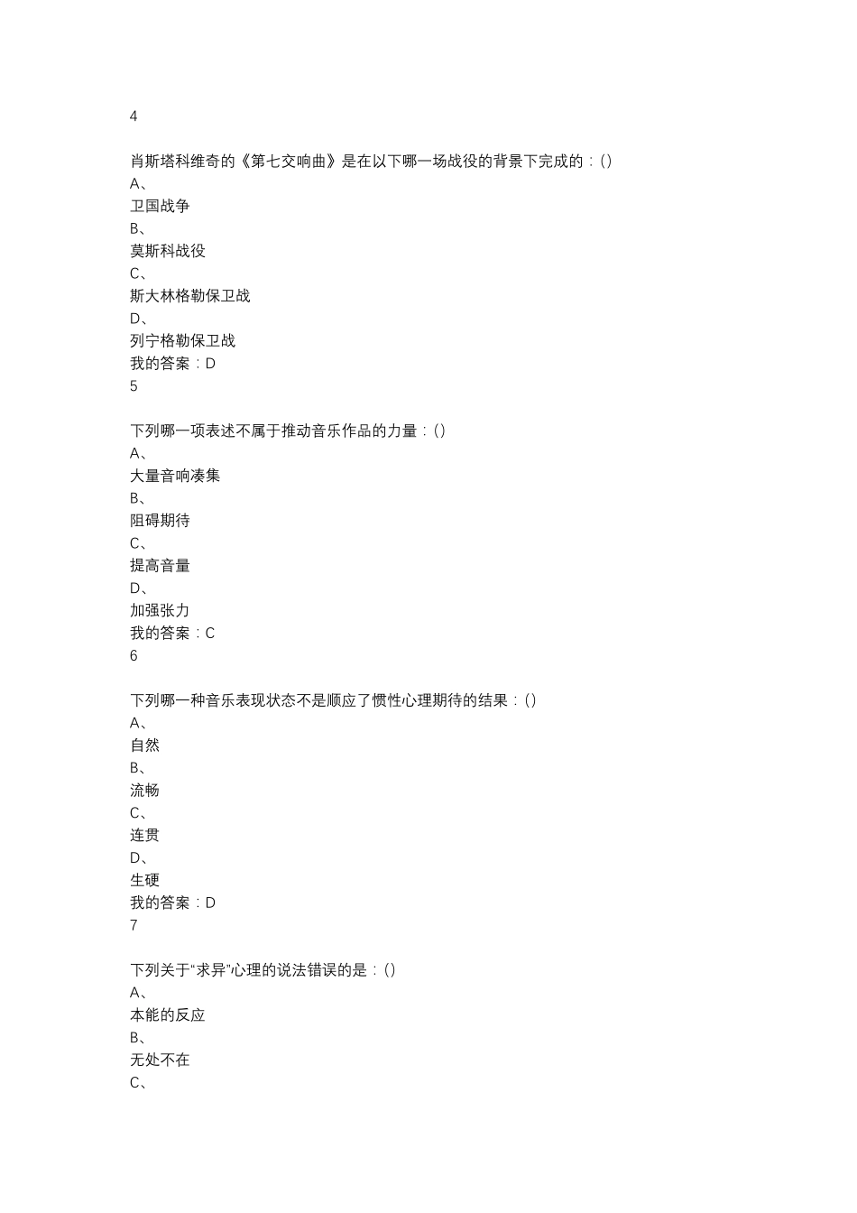 2017年尔雅通识课音乐鉴赏考试满分答案_第2页