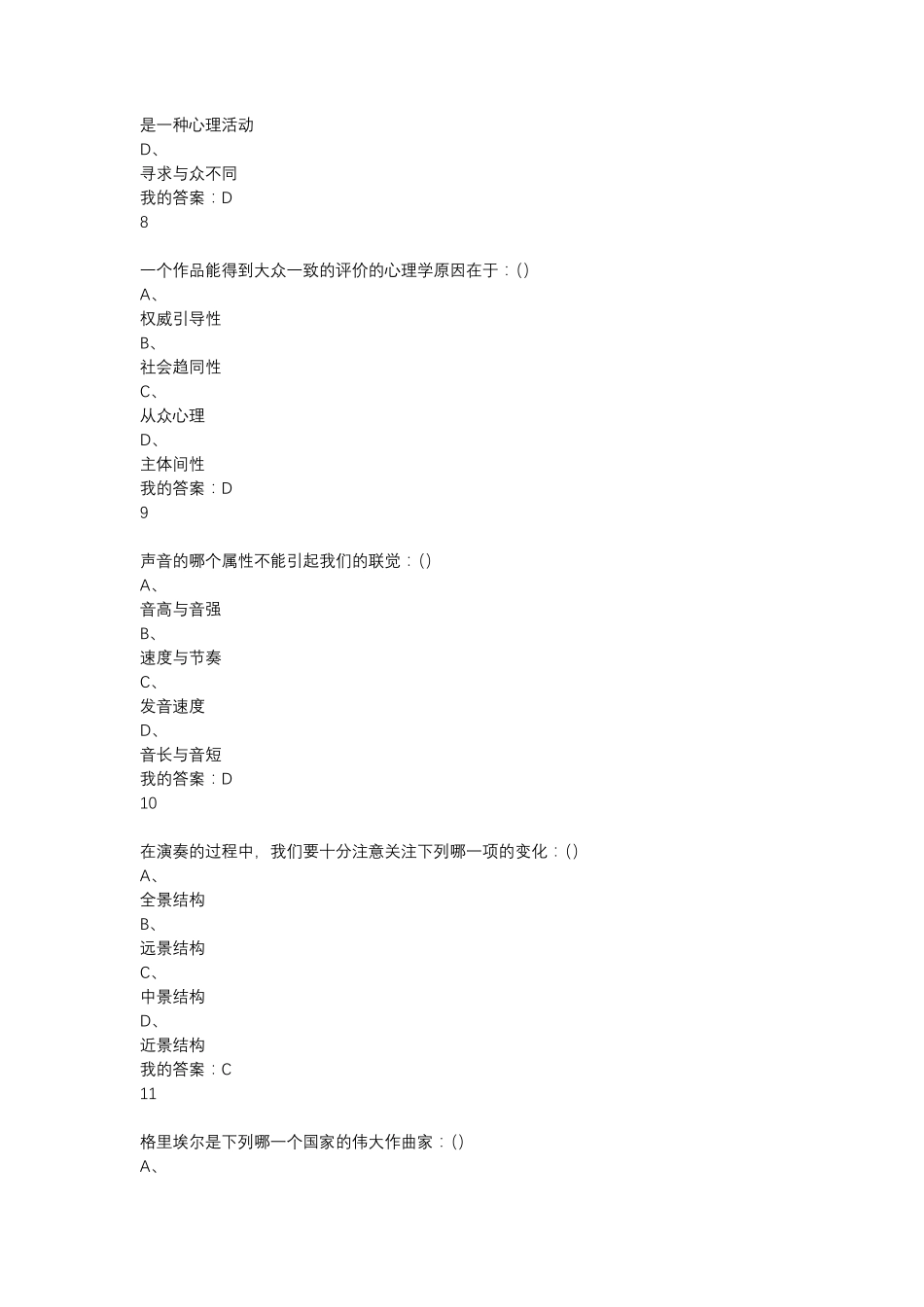 2017年尔雅通识课音乐鉴赏考试满分答案_第3页