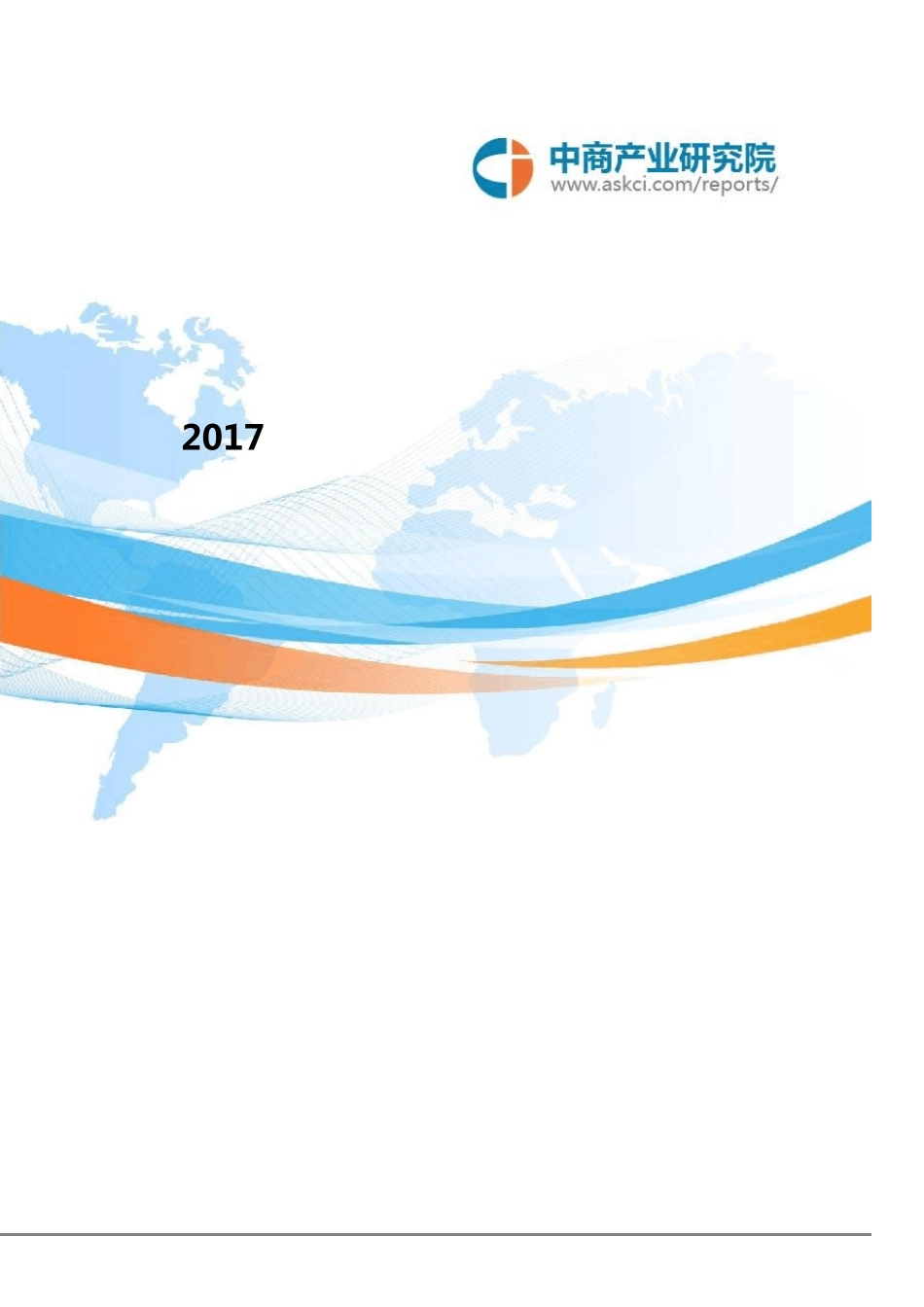 2017年居民收入及消费支出数据分析_第1页