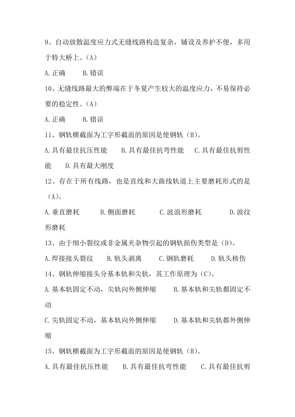 2017年山东二建继续教育试题[城市轨道交通]_第2页