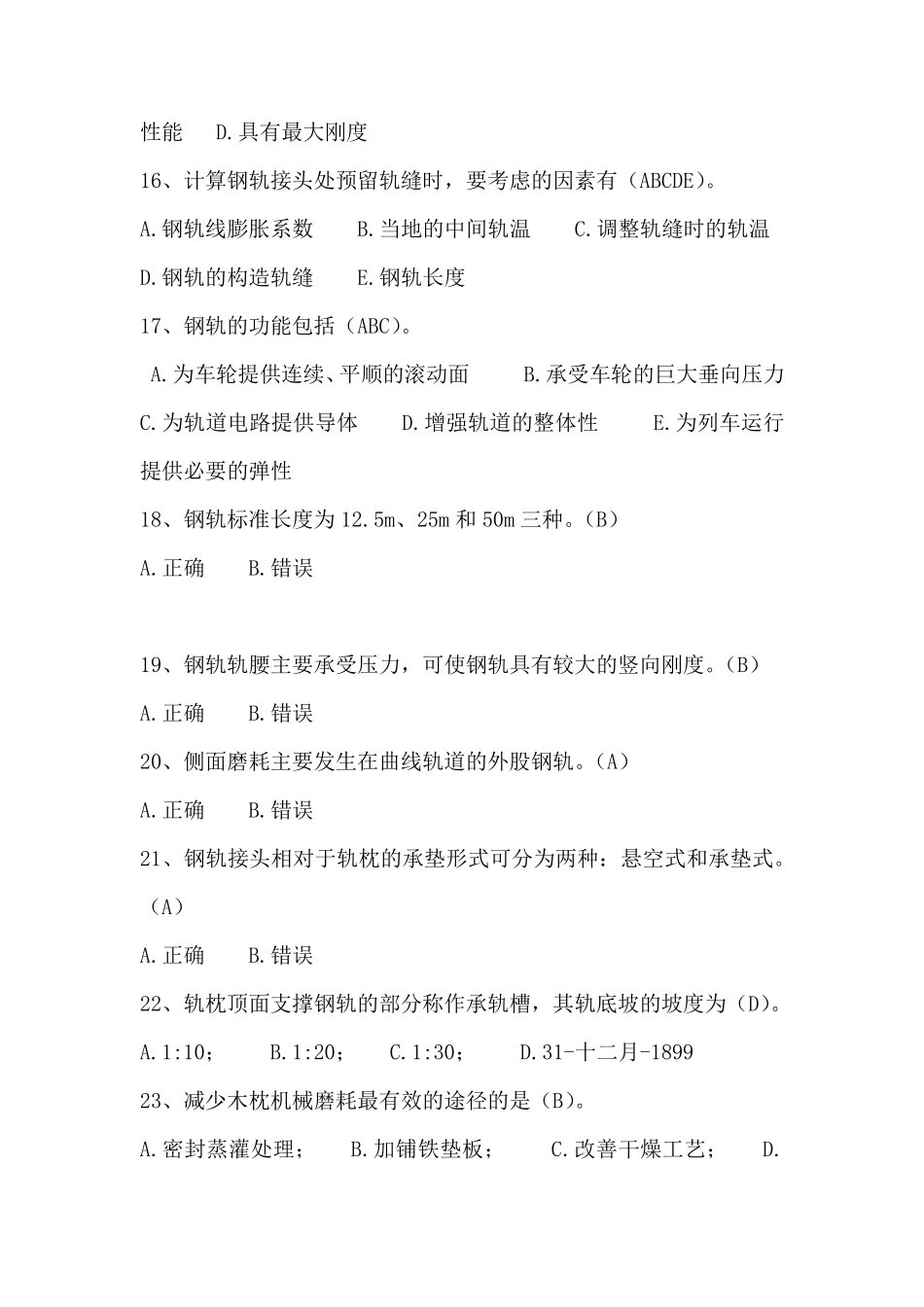 2017年山东二建继续教育试题[城市轨道交通]_第3页