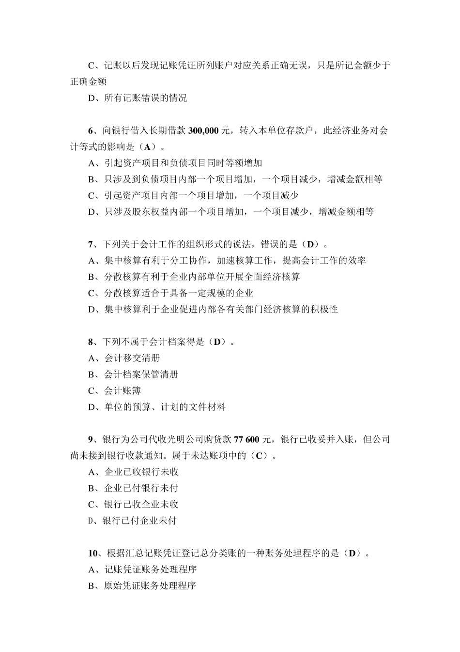 2017年山东会计继续教育基础会计李晋考试题_第2页