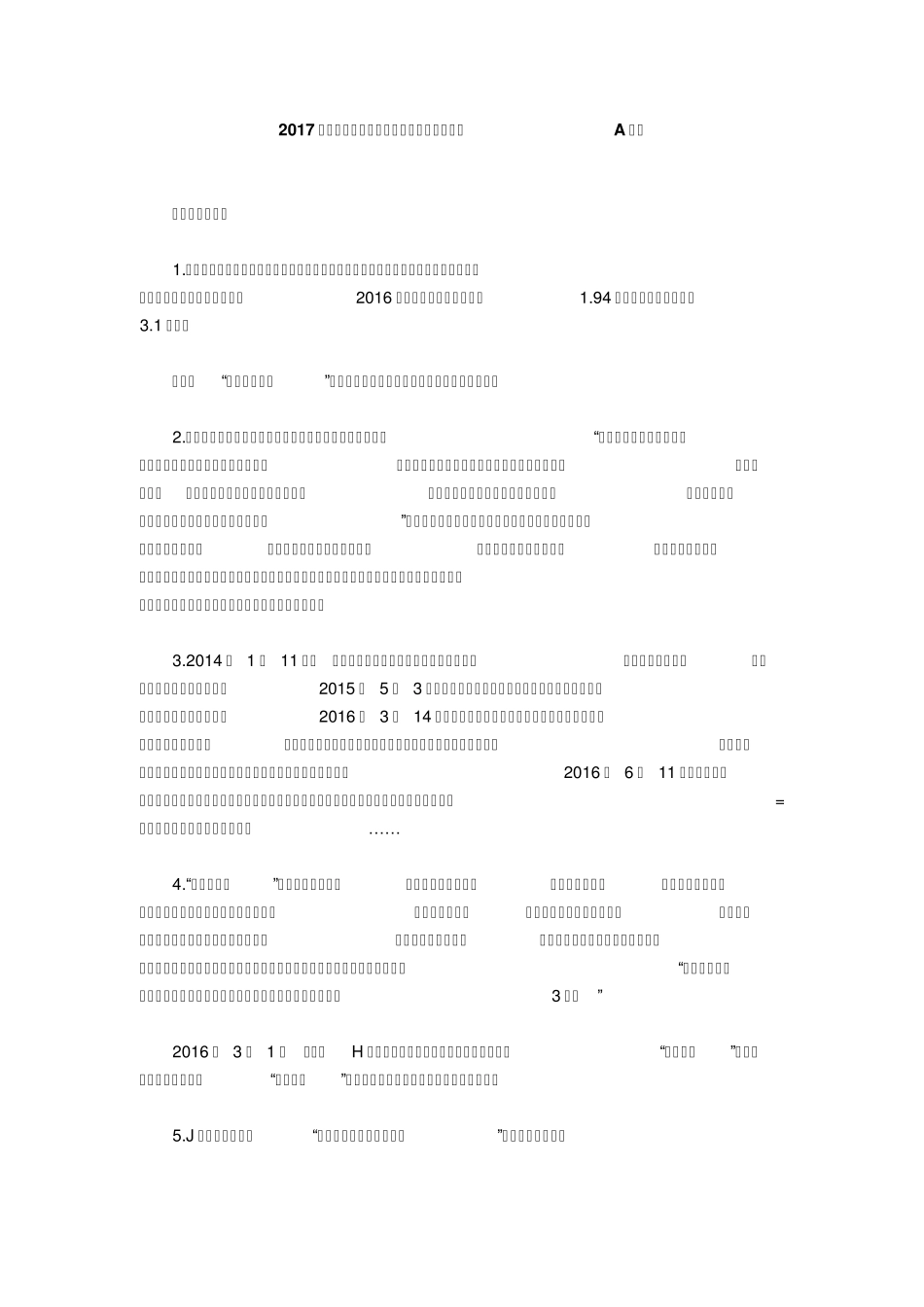 2017年山东公务员考试申论真题及参考答案_第1页