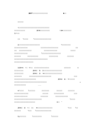 2017年山东公务员考试申论真题及参考答案