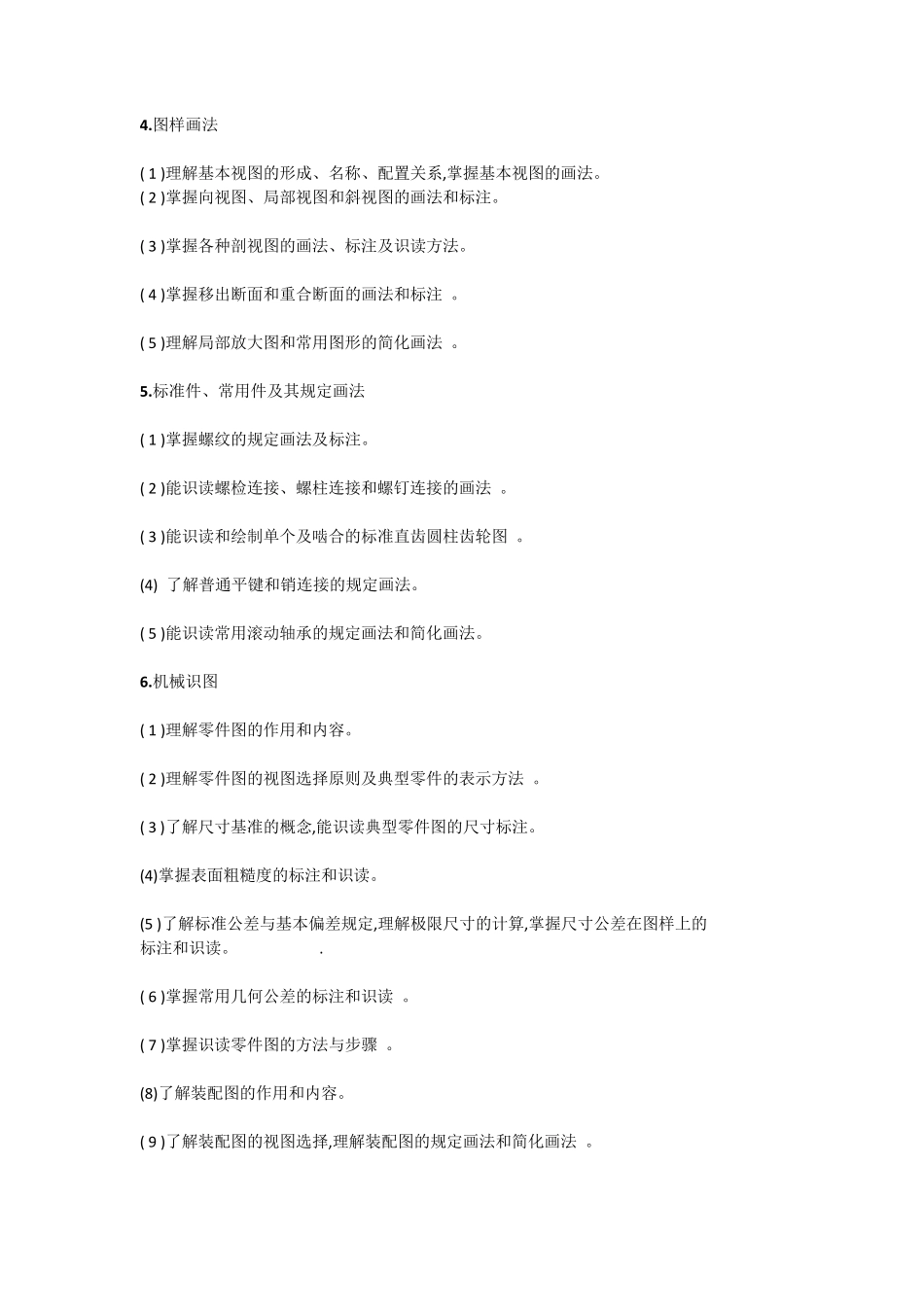 2017年山东春季高考机电一体化类专业知识考试说明_第2页