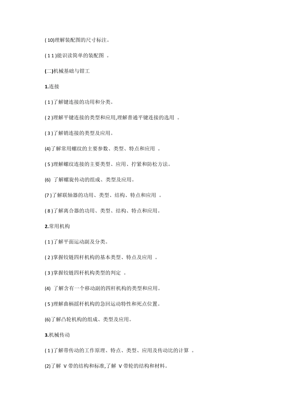 2017年山东春季高考机电一体化类专业知识考试说明_第3页