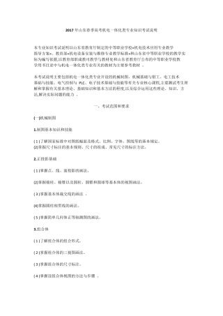 2017年山东春季高考机电一体化类专业知识考试说明