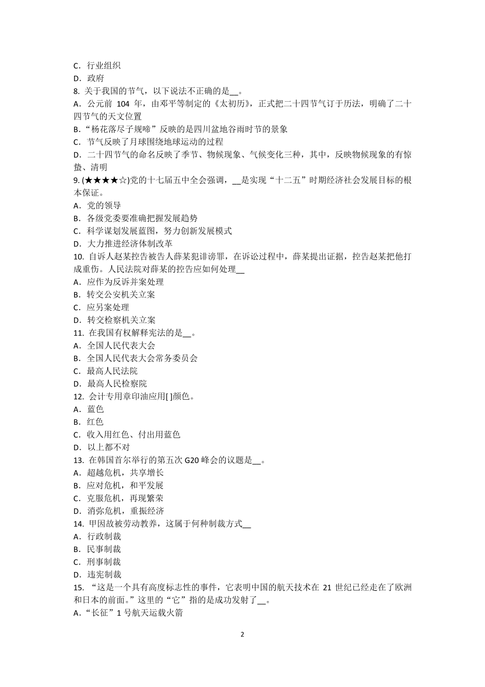 2017年山东省农村信用社招聘：金融专业笔试考试题_第2页