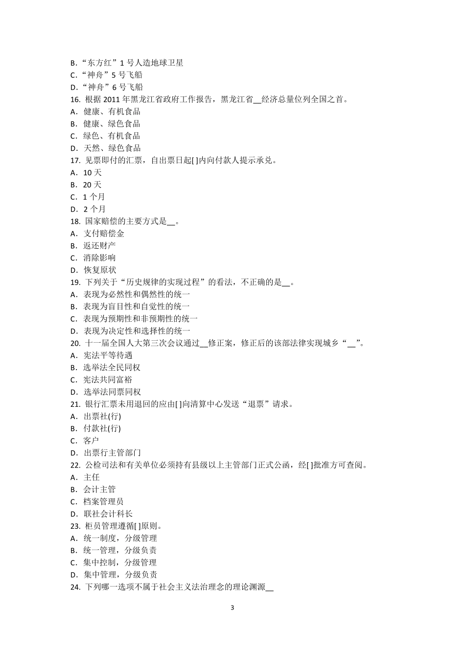 2017年山东省农村信用社招聘：金融专业笔试考试题_第3页