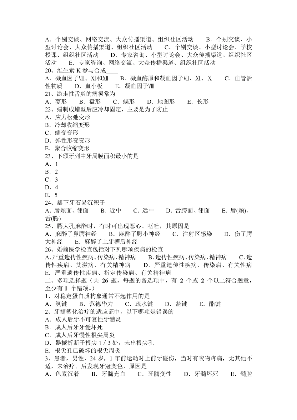 2017年山东省口腔助理医师：几种清洁牙齿方法考试试卷_第3页