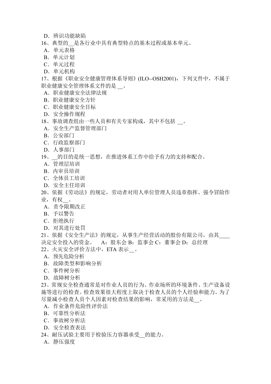 2017年山东省安全工程师安全生产：施工现场消防安全疏散规定考试试卷_第3页