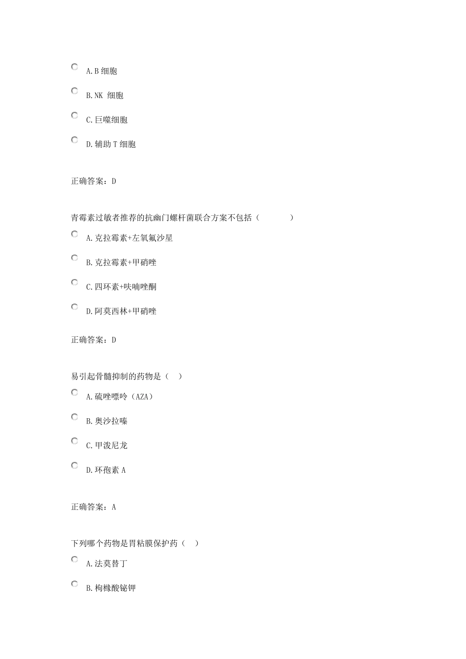 2017年山东省执业药师继续教育试题及标准答案_第2页