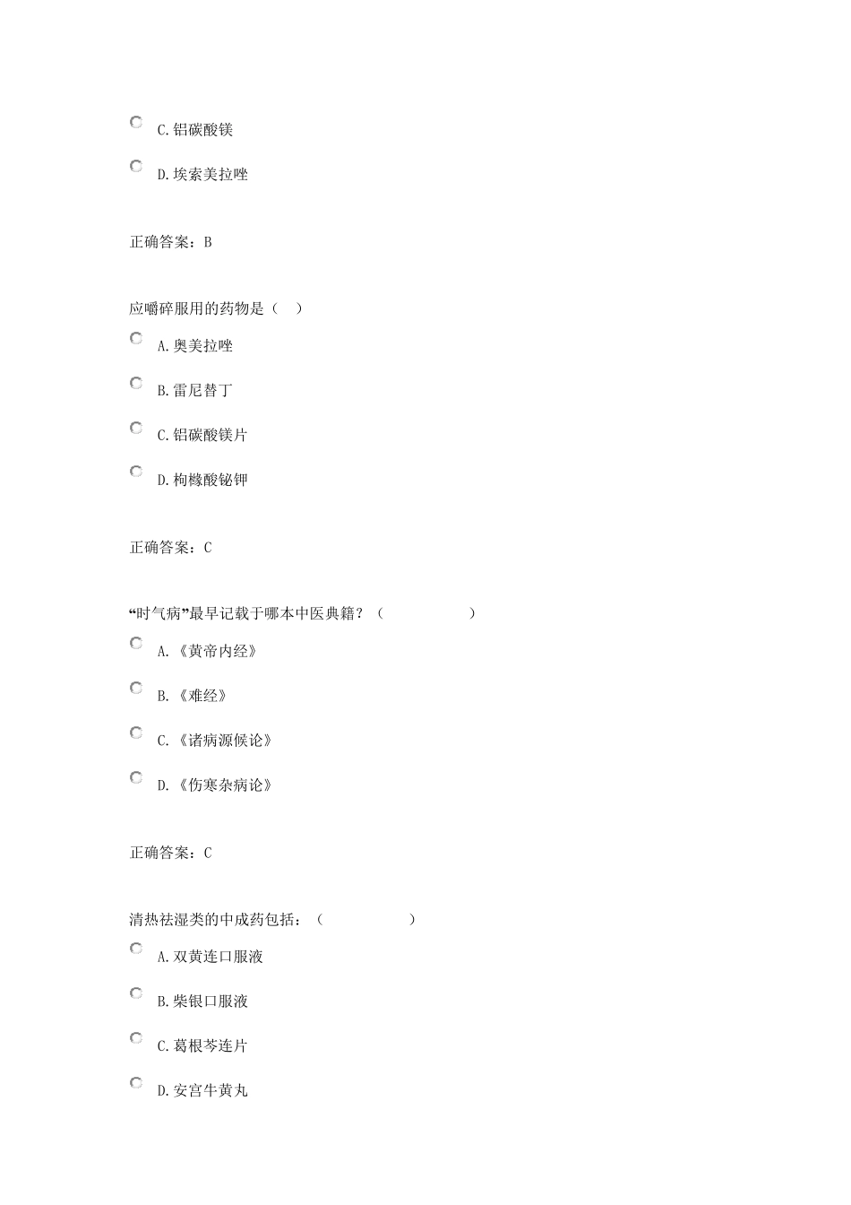 2017年山东省执业药师继续教育试题及标准答案_第3页