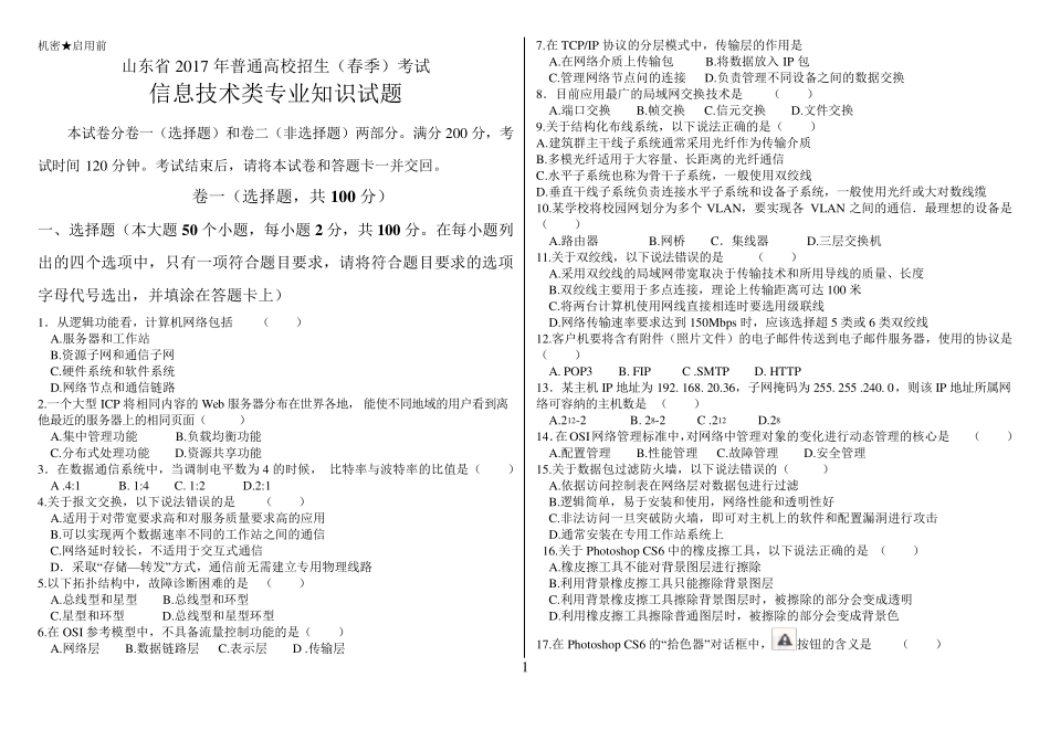 2017年山东省春季高考信息技术类真题_第1页
