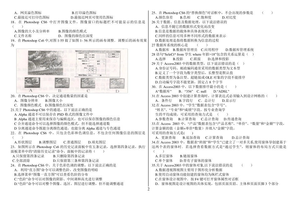 2017年山东省春季高考信息技术类真题_第2页