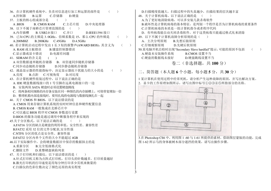 2017年山东省春季高考信息技术类真题_第3页