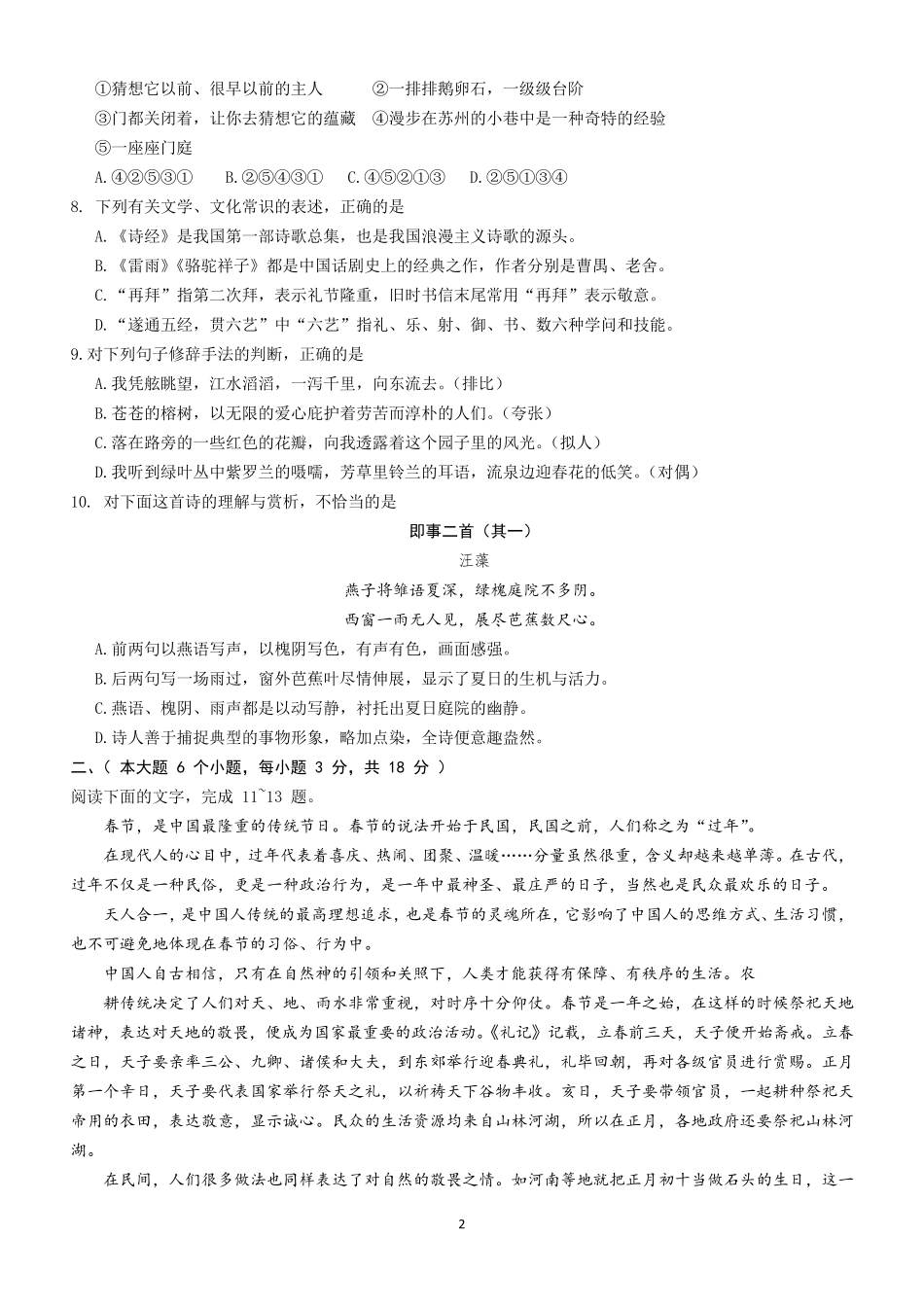 2017年山东省春考语文真题word精校版_第2页