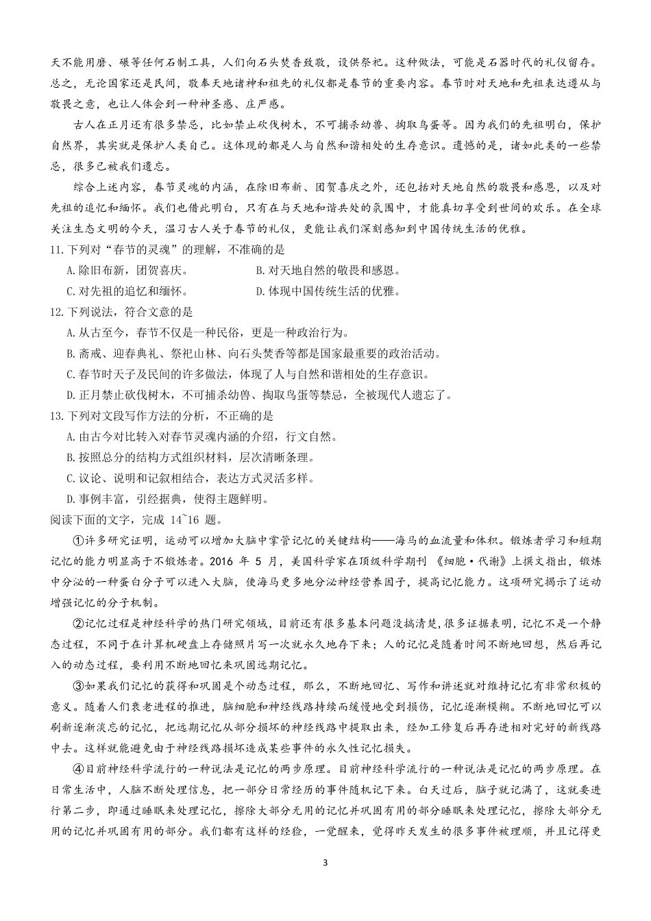 2017年山东省春考语文真题word精校版_第3页