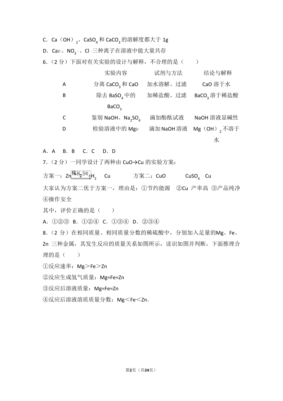 2017年山东省济宁市中考化学试卷及解析_第2页