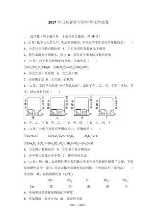 2017年山东省济宁市中考化学试卷及解析