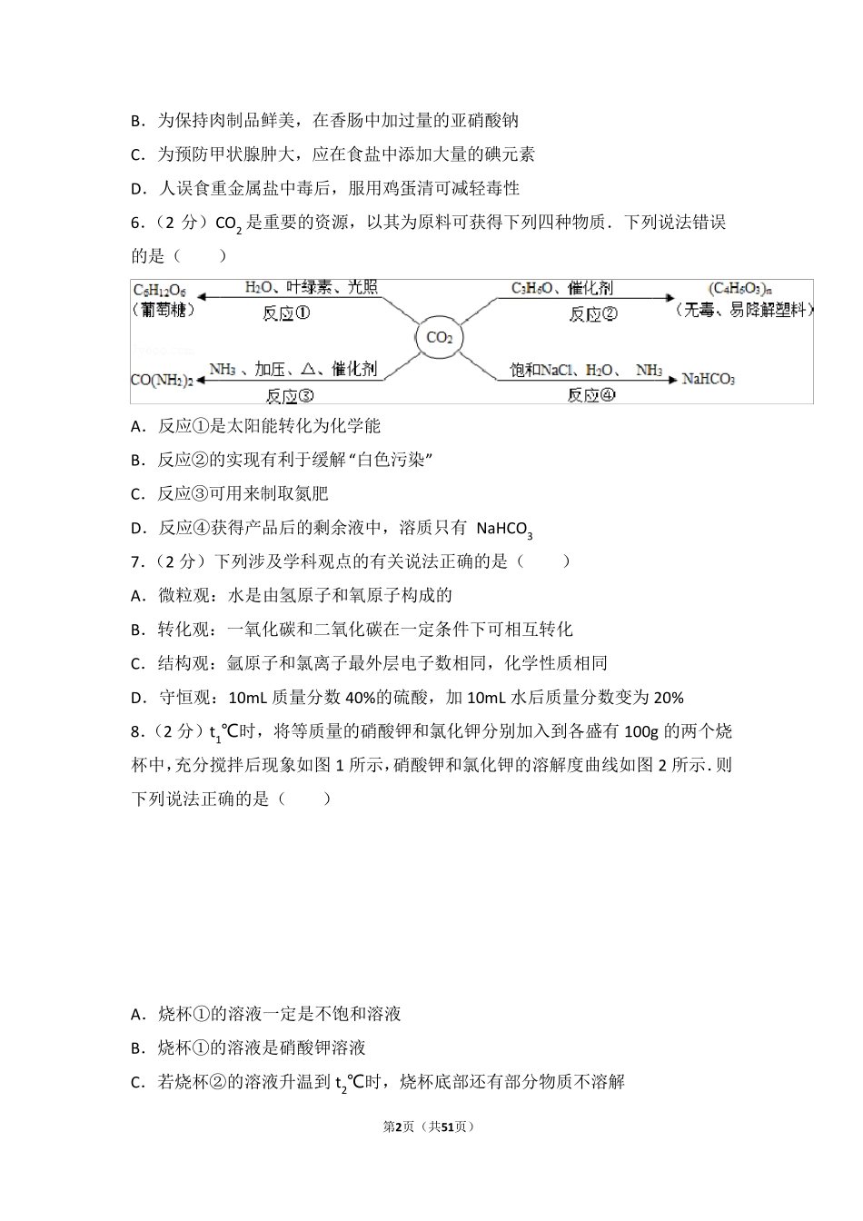 2017年山东省泰安市中考化学试卷及解析_第2页