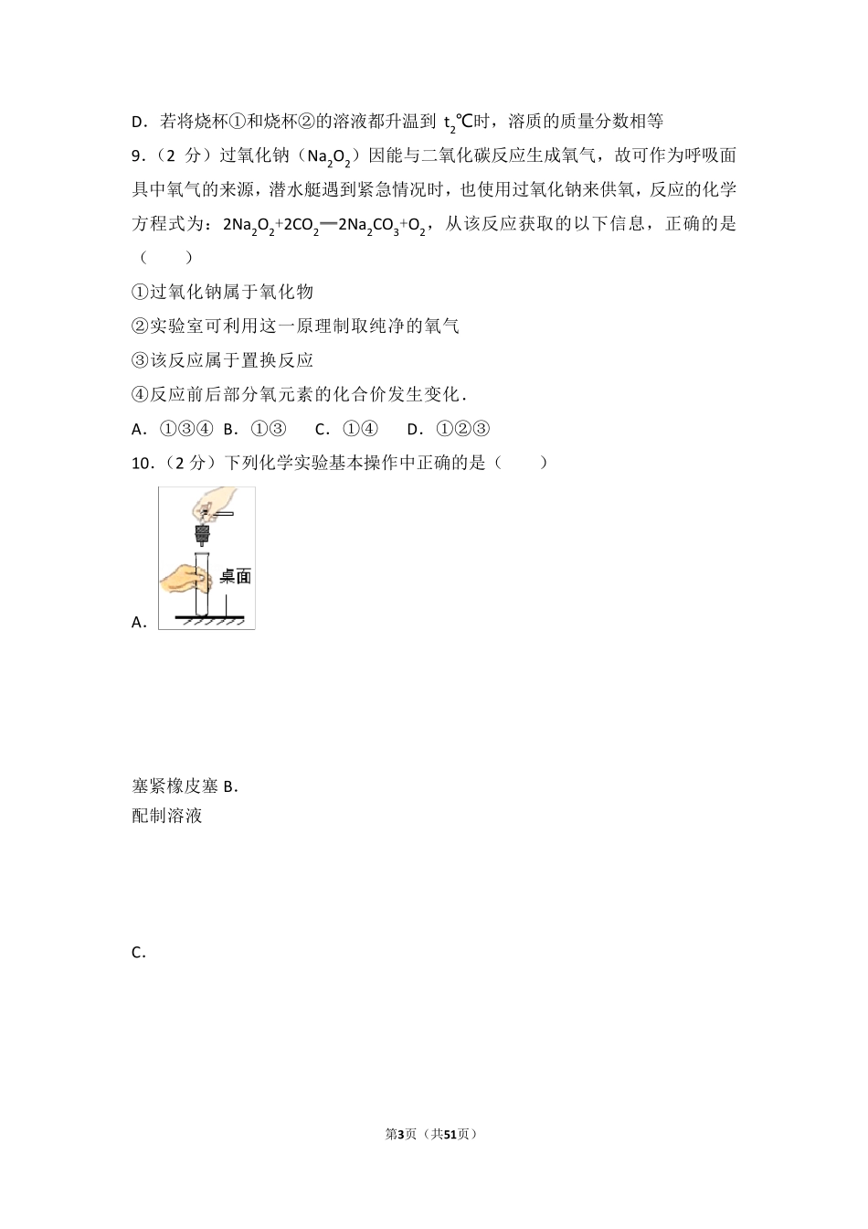 2017年山东省泰安市中考化学试卷及解析_第3页