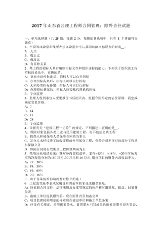 2017年山东省监理工程师合同管理：除外责任试题