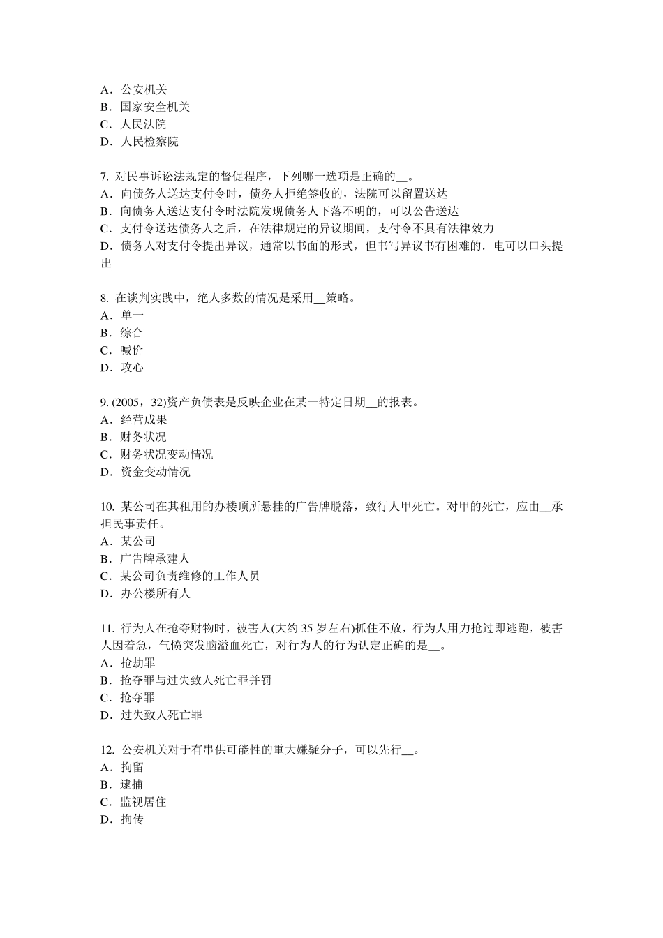 2017年山东省综合法律知识：我国社会优抚制度的基本内容试题_第2页