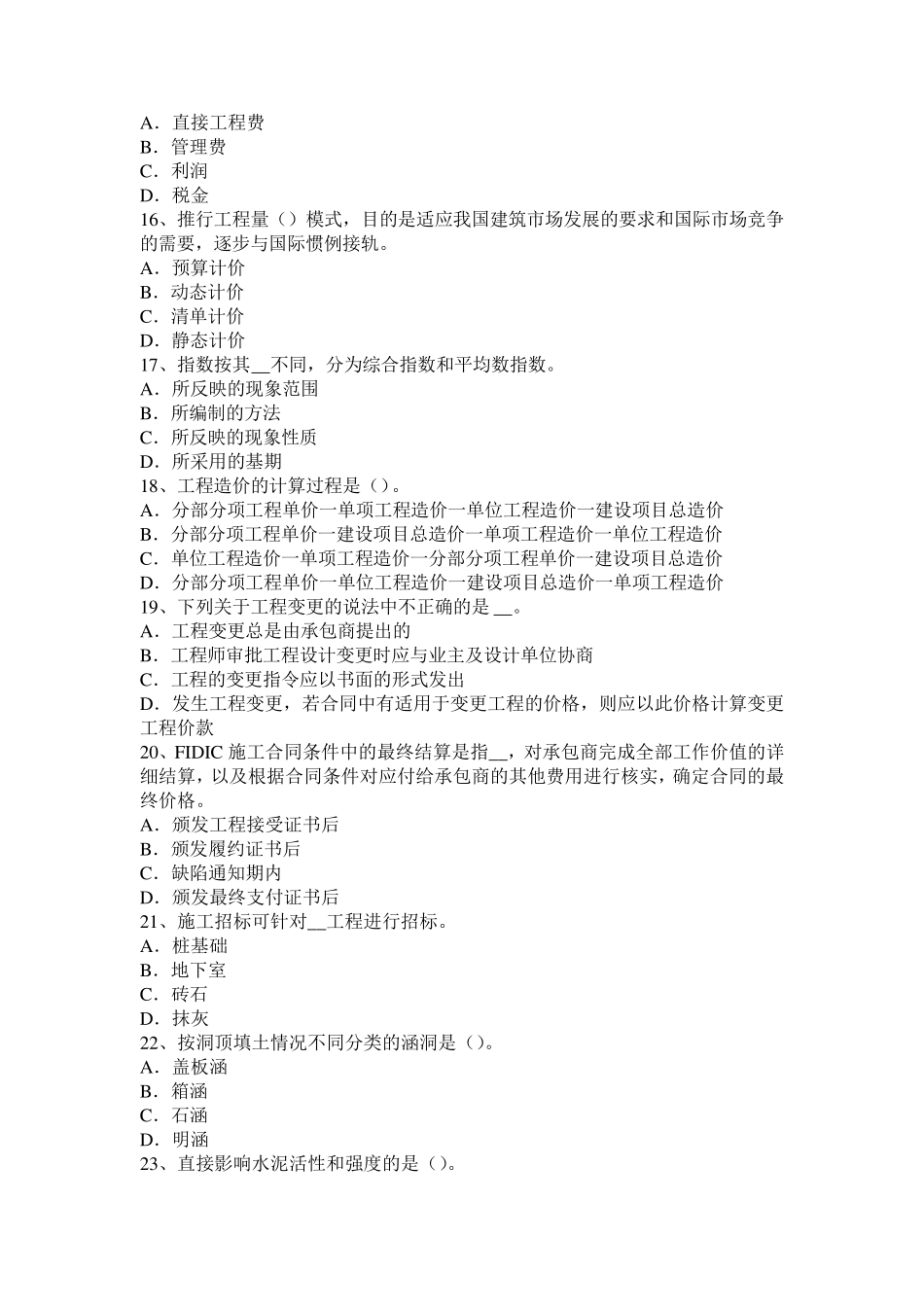 2017年山东省造价工程师工程计价：合同价款纠纷考试试题_第3页