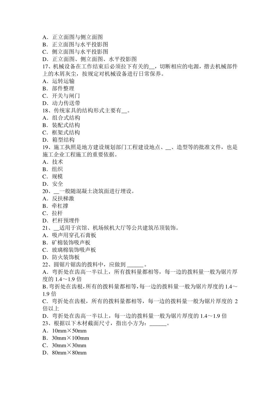 2017年山东省采掘木工考试试卷_第3页