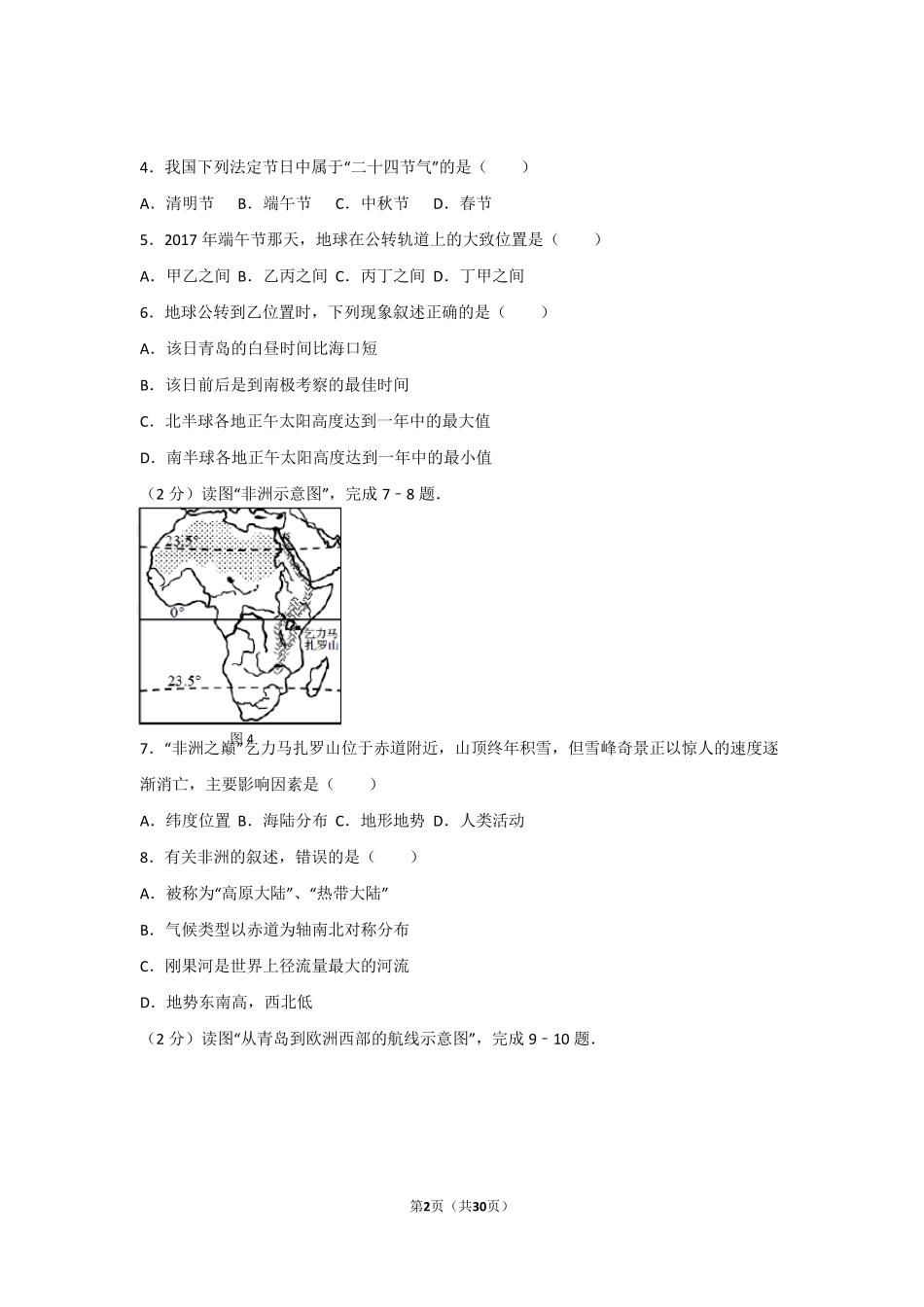 2017年山东省青岛市中考地理试卷及解析_第2页