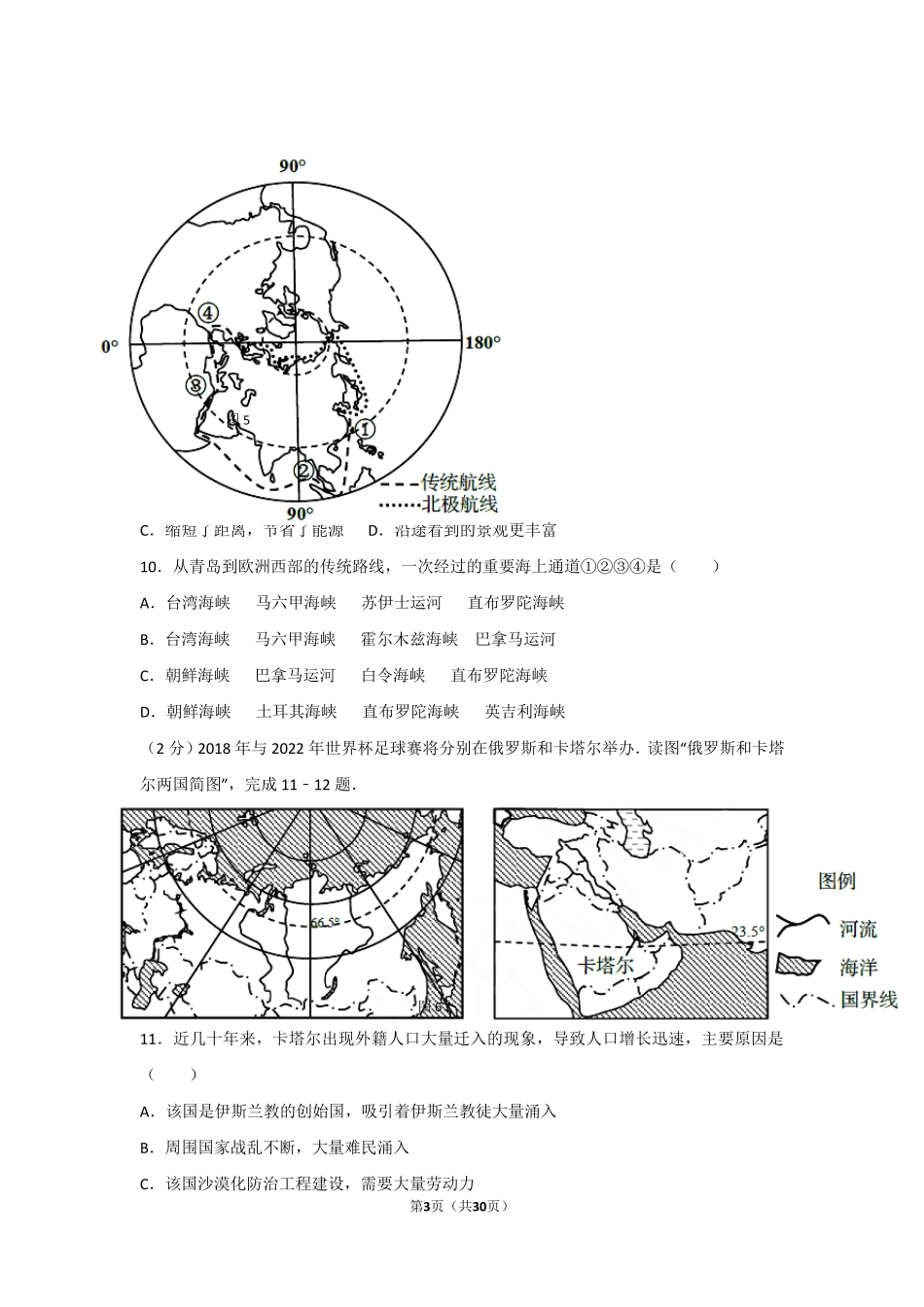 2017年山东省青岛市中考地理试卷及解析_第3页