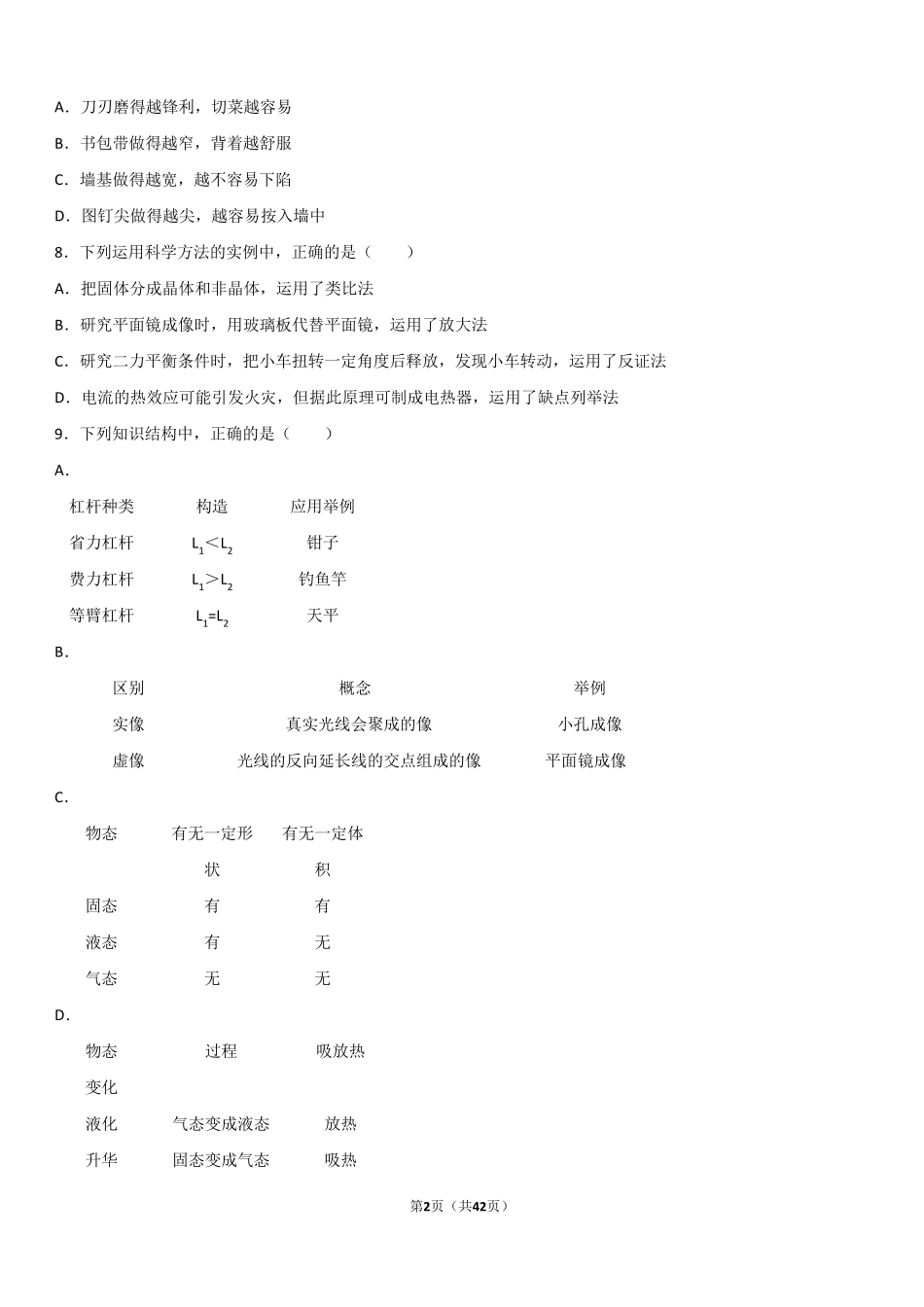 2017年山东省青岛市中考物理试题_第2页