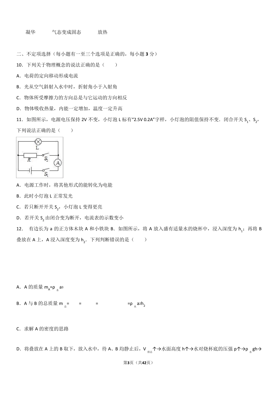 2017年山东省青岛市中考物理试题_第3页