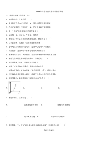 2017年山东省青岛市中考物理试题