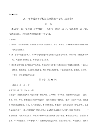 2017年山东语文高考试题word版