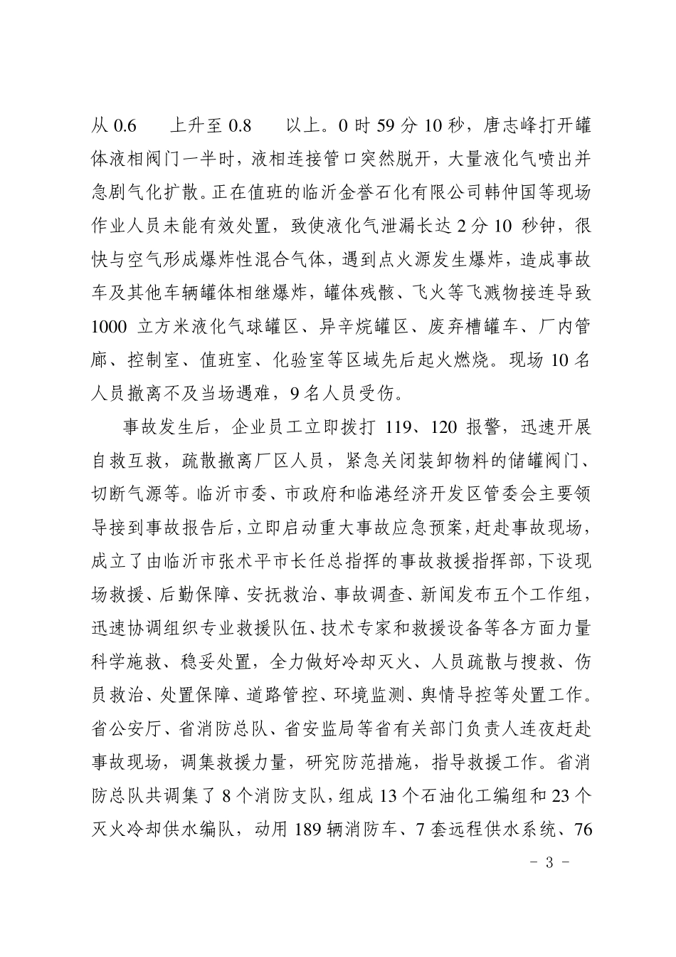 2017年山东金誉石化6.5重大事故报告_第3页