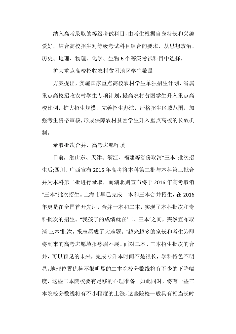 2017年山东高考改革最新方案_第2页