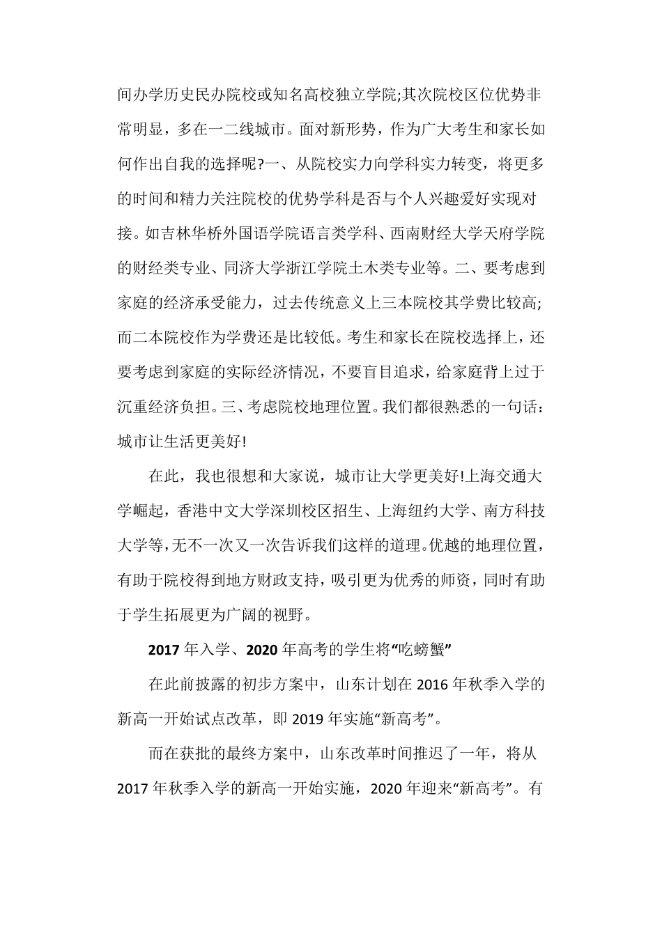 2017年山东高考改革最新方案_第3页