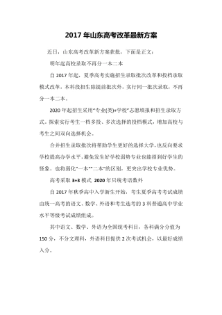 2017年山东高考改革最新方案