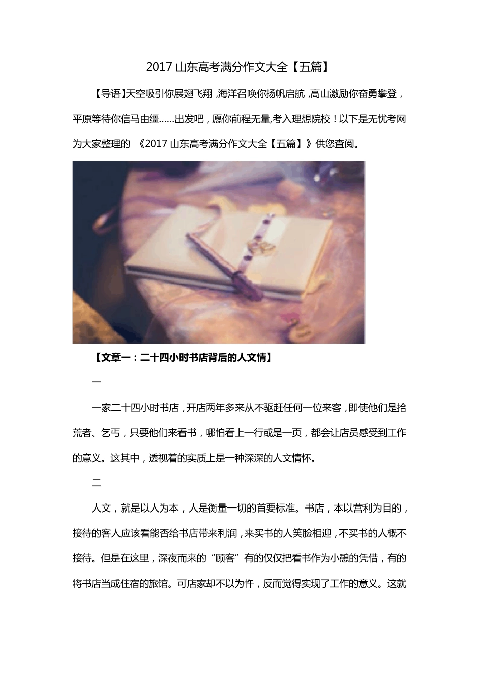 2017年山东高考满分作文范文及专家点评五篇_第1页