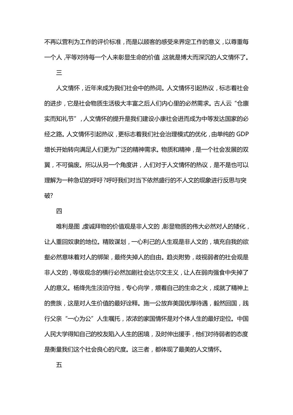 2017年山东高考满分作文范文及专家点评五篇_第2页