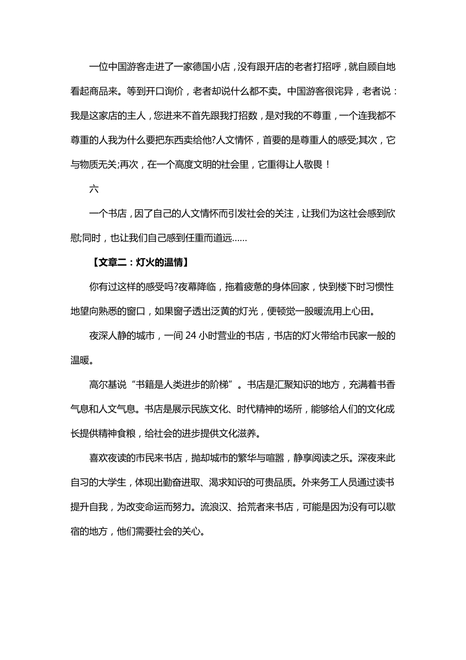 2017年山东高考满分作文范文及专家点评五篇_第3页