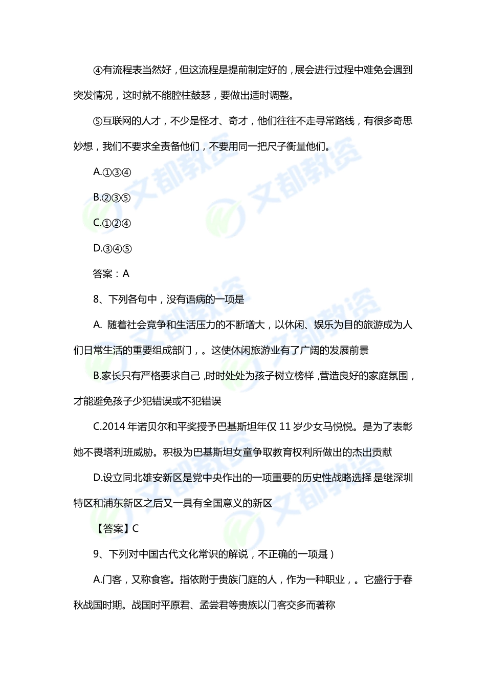 2017年山西特岗教师招聘考试《语文》真题答案041019182641_第3页