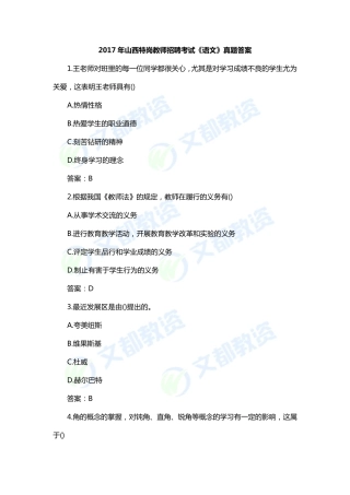 2017年山西特岗教师招聘考试《语文》真题答案041019182641
