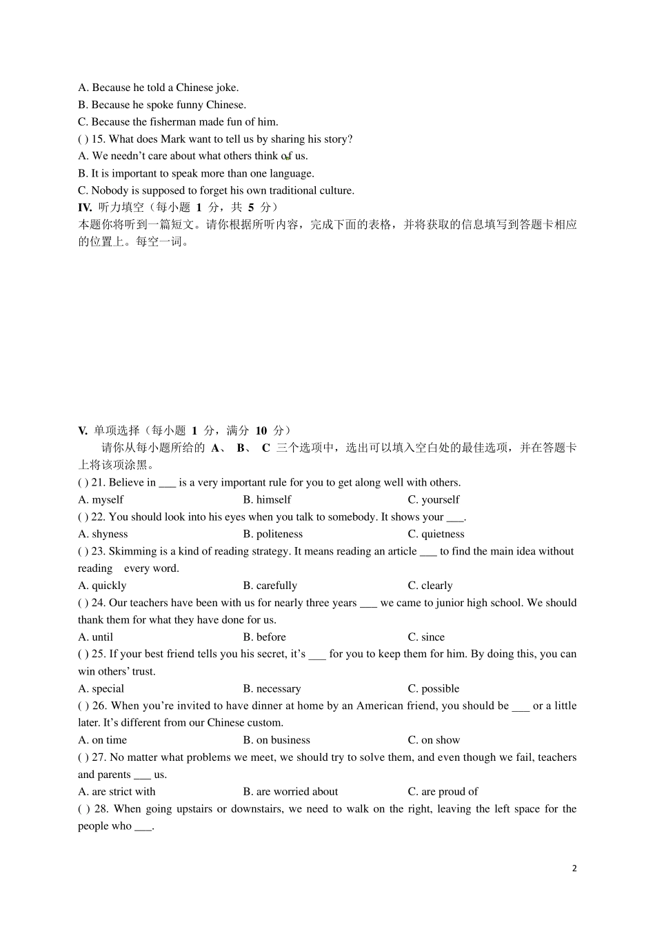 2017年山西省中考英语真题及答案_第2页