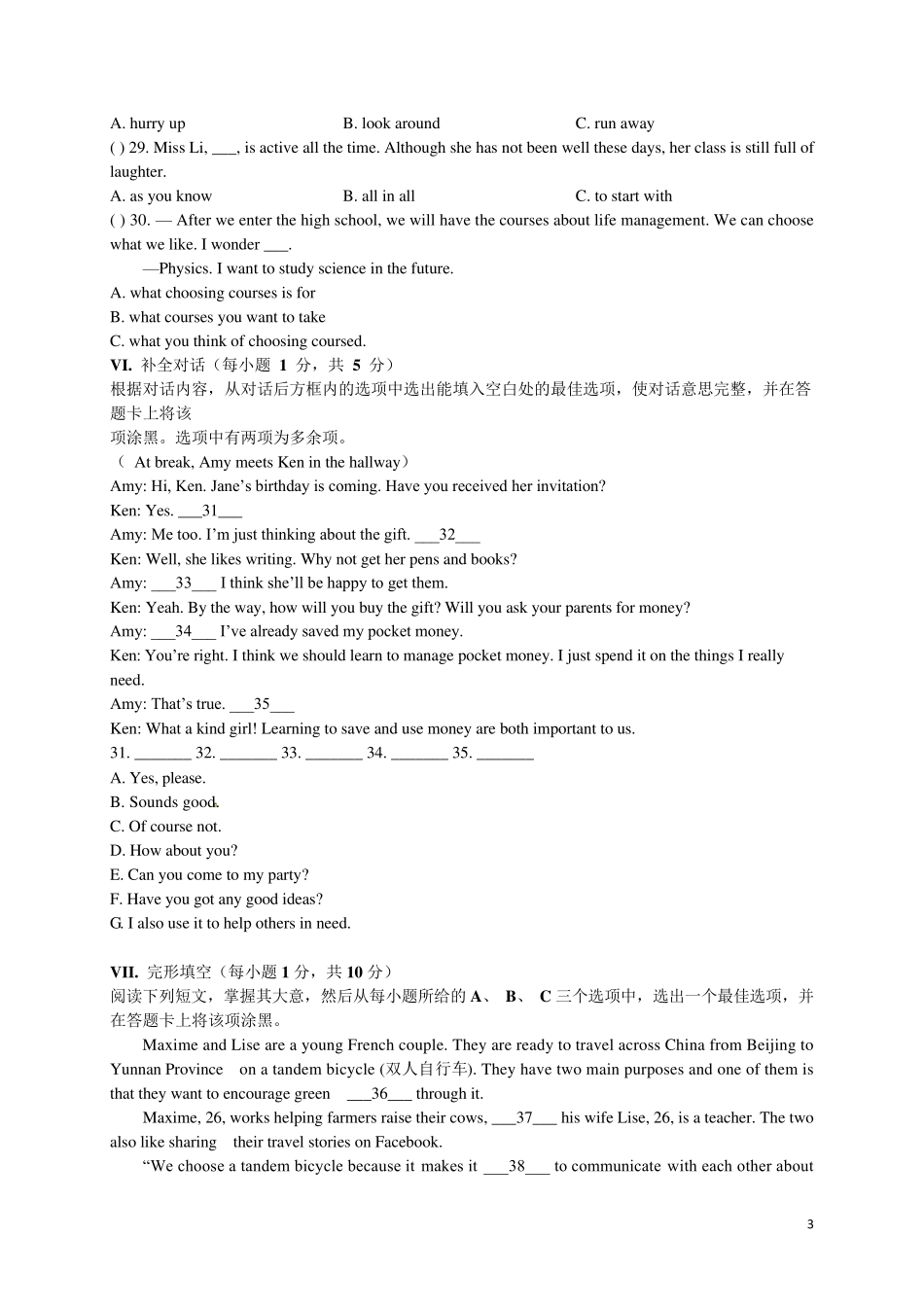 2017年山西省中考英语真题及答案_第3页