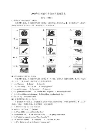 2017年山西省中考英语真题及答案