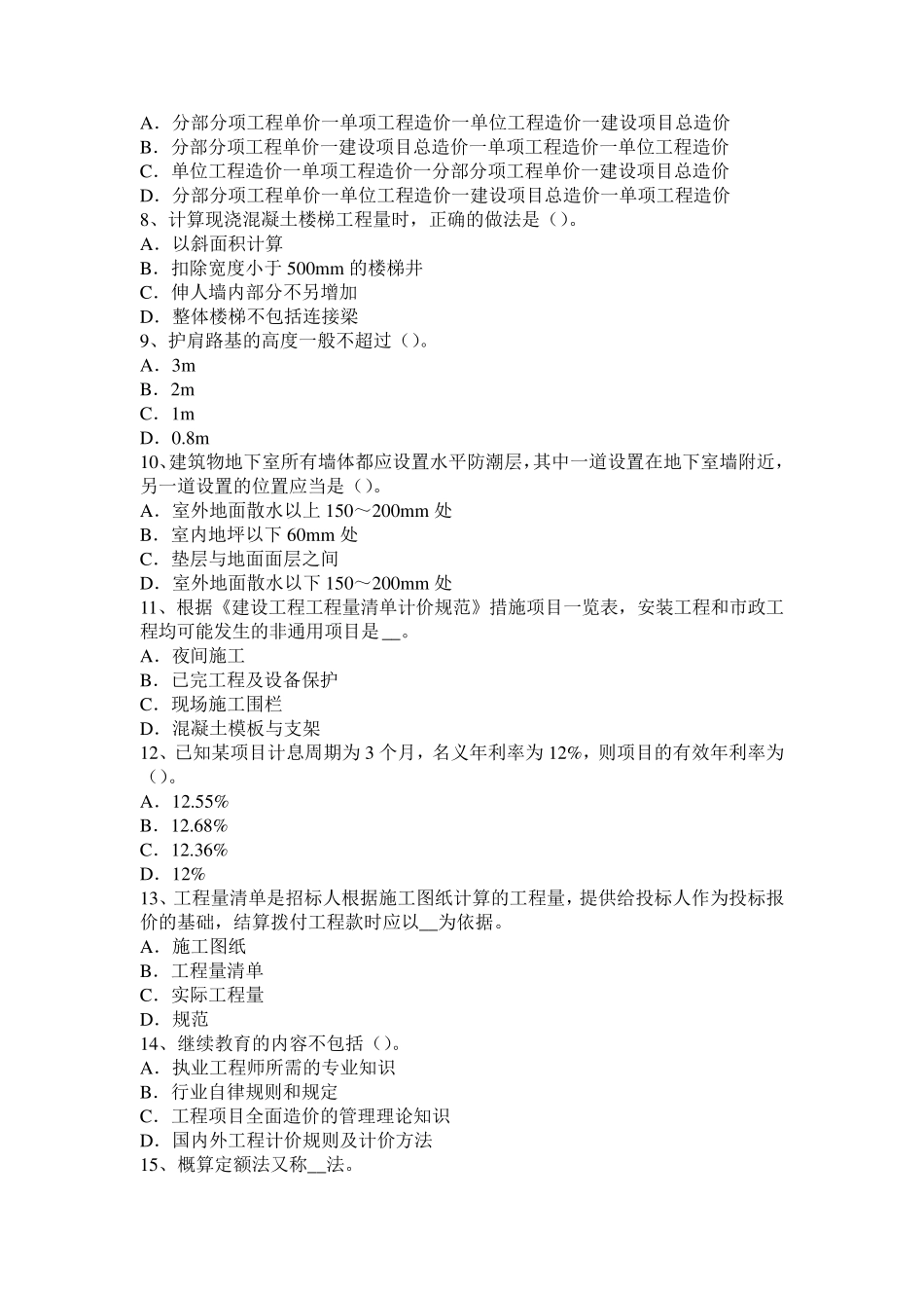 2017年山西省造价工程师工程计价：工程进度款的支付考试试题_第2页